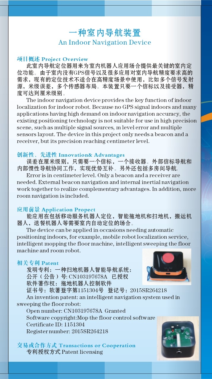拖地机器人控制软件获得软件著作权