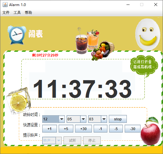 用java设计智能闹钟