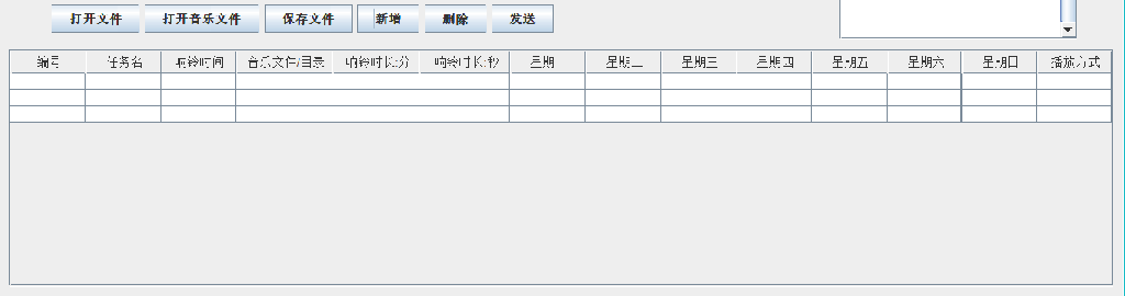 用java设计智能钟的上位机应用配置程序